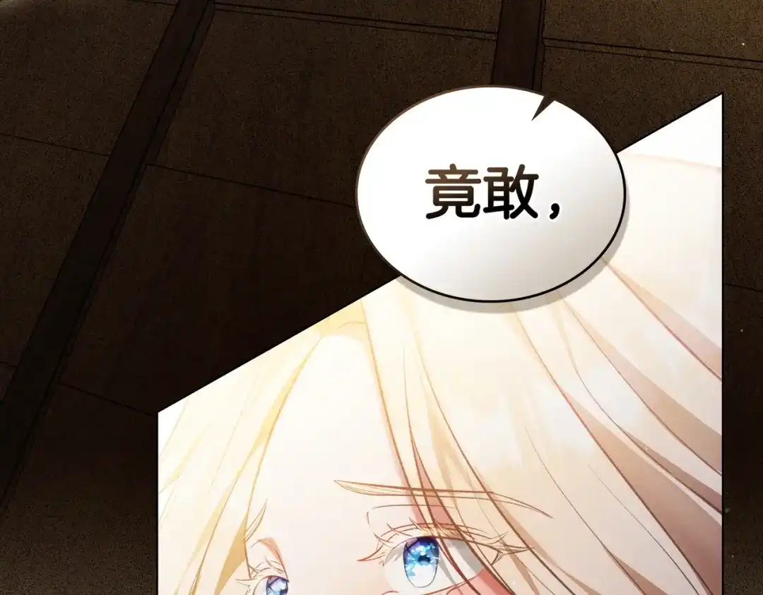 是我的奴隶 - 第4话 做我的奴隶 - 第142张图