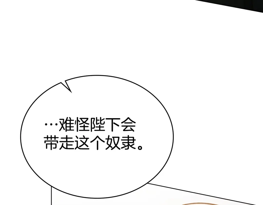 是我的奴隶 - 第4话 做我的奴隶 - 第115张图