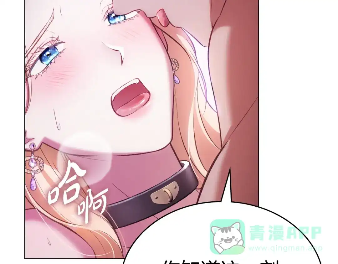 是我的奴隶 - 第4话 做我的奴隶 - 第11张图