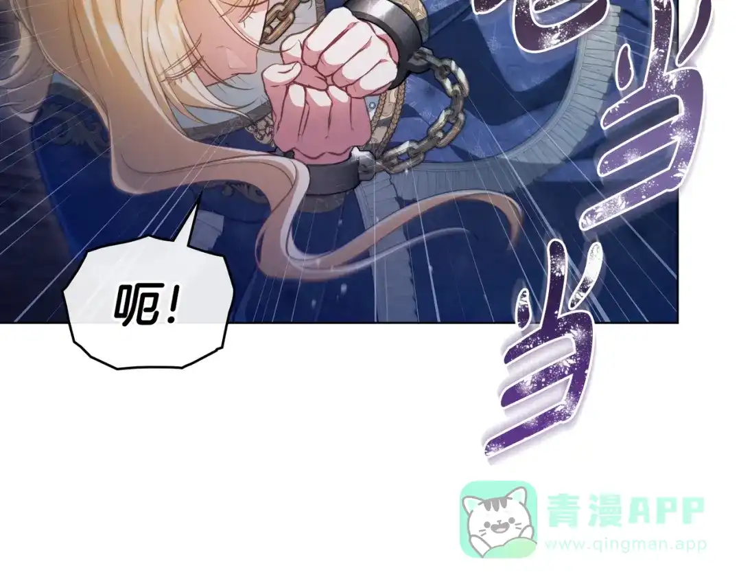 是我的奴隶 - 第4话 做我的奴隶 - 第76张图