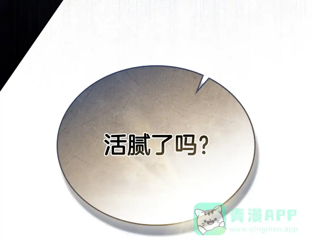 是我的奴隶 - 第4话 做我的奴隶 - 第136张图