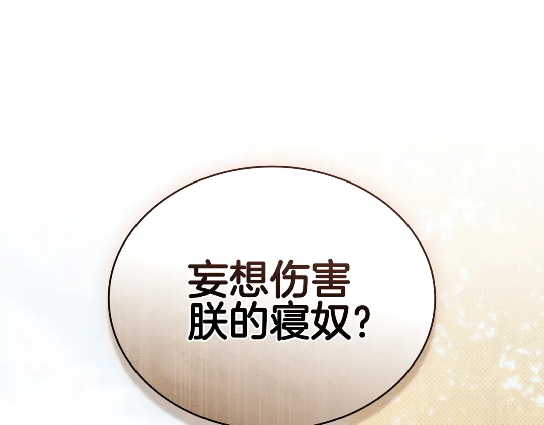 是我的奴隶 - 第4话 做我的奴隶 - 第145张图