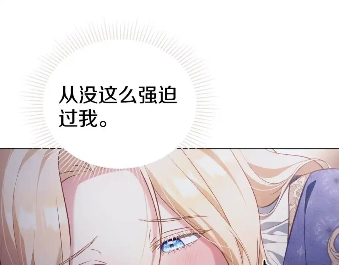 是我的奴隶 - 第4话 做我的奴隶 - 第89张图