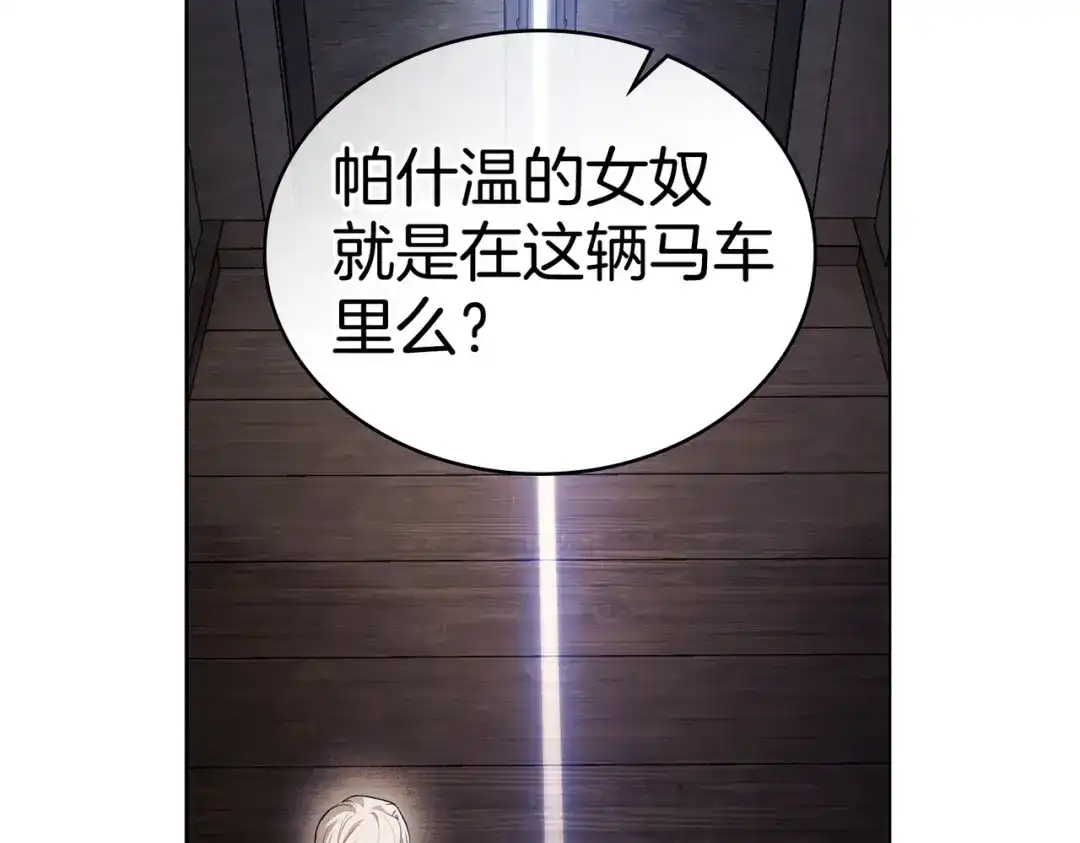 是我的奴隶 - 第4话 做我的奴隶 - 第95张图