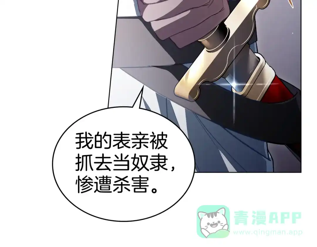 是我的奴隶 - 第4话 做我的奴隶 - 第121张图