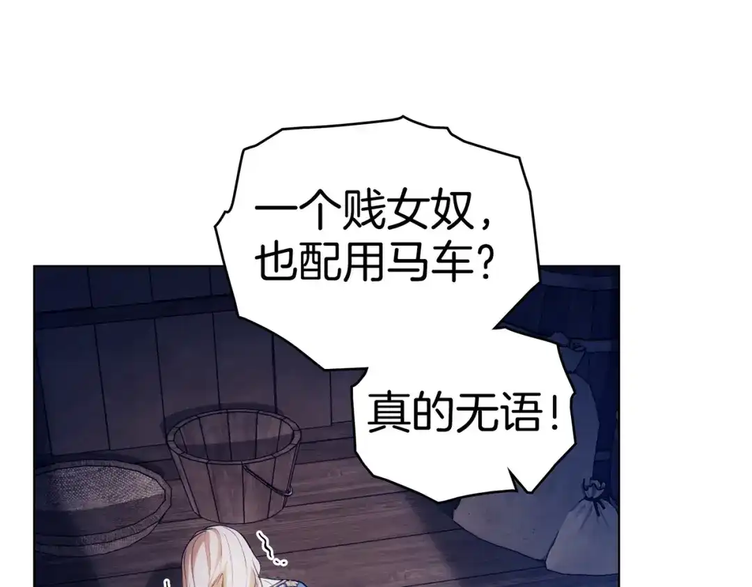 是我的奴隶 - 第4话 做我的奴隶 - 第77张图