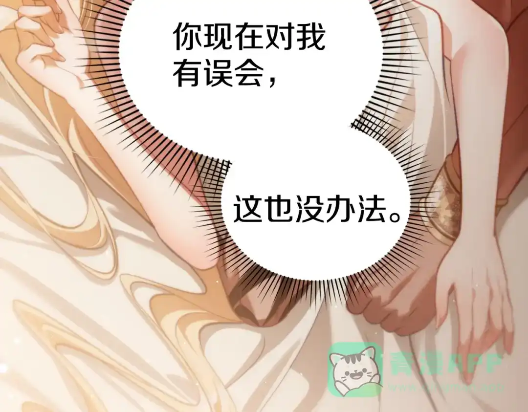 是我的奴隶 - 第4话 做我的奴隶 - 第61张图