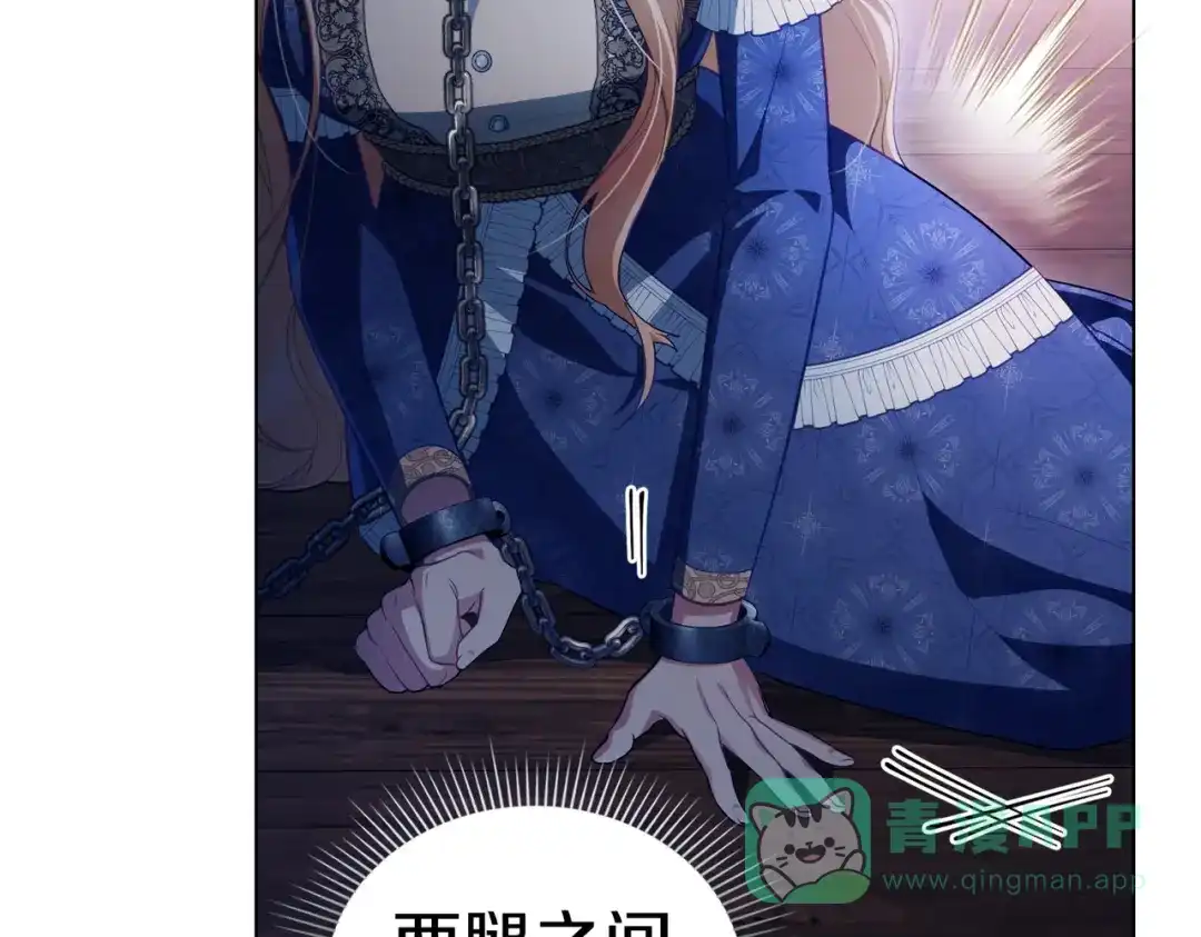 是我的奴隶 - 第4话 做我的奴隶 - 第86张图