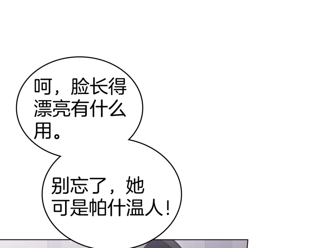 是我的奴隶 - 第4话 做我的奴隶 - 第118张图