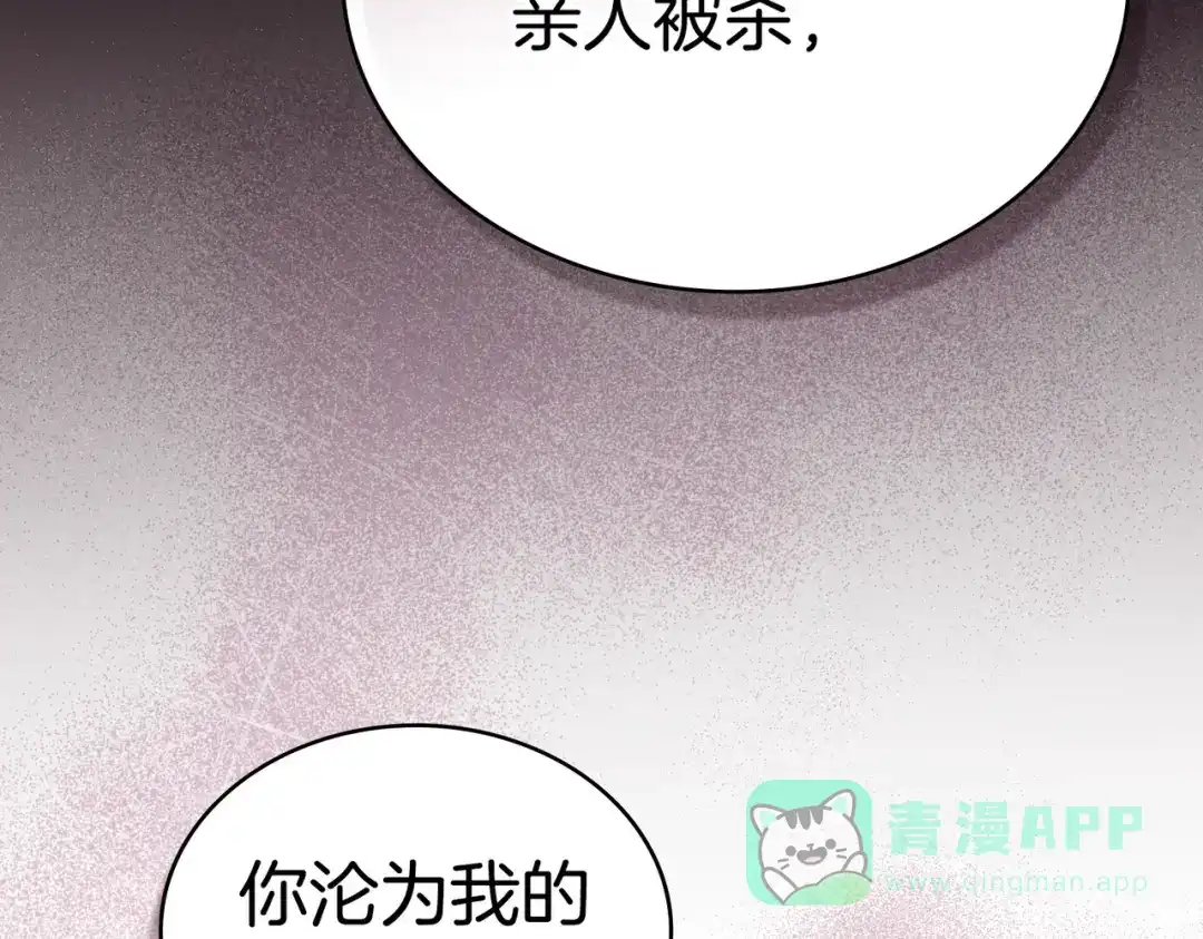 是我的奴隶 - 第4话 做我的奴隶 - 第16张图