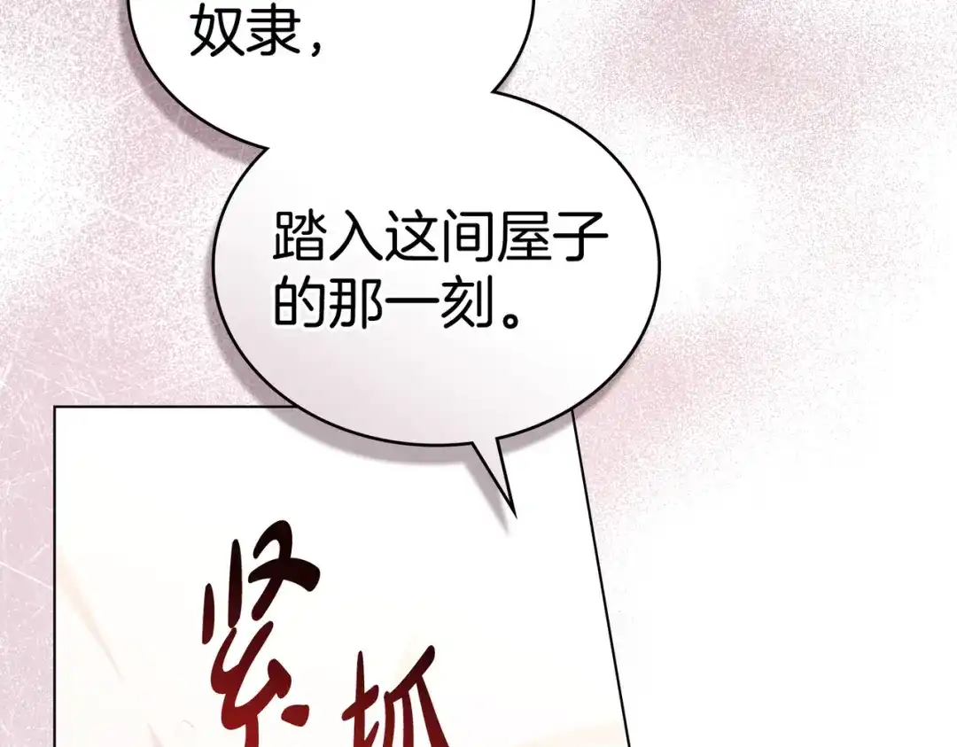 是我的奴隶 - 第4话 做我的奴隶 - 第17张图