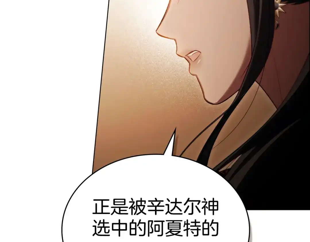 是我的奴隶 - 第5话 被神选中之人 - 第63张图