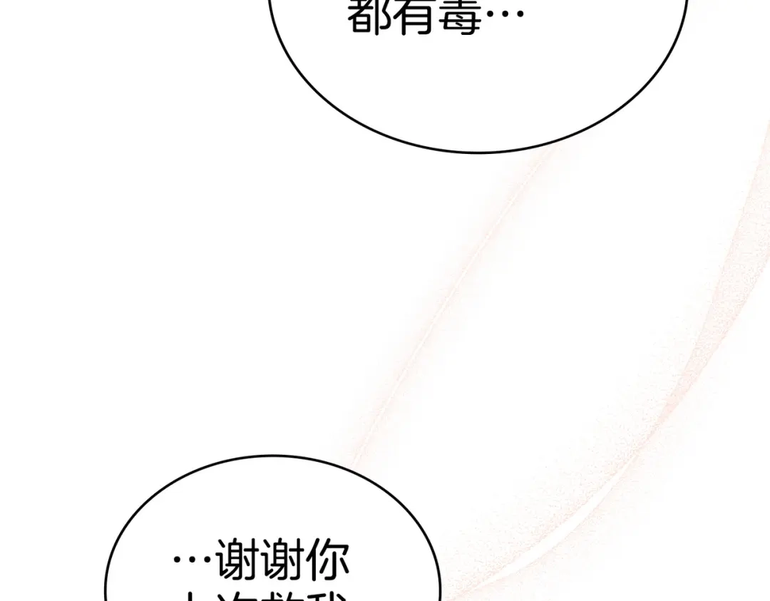 是我的奴隶 - 第5话 被神选中之人 - 第164张图