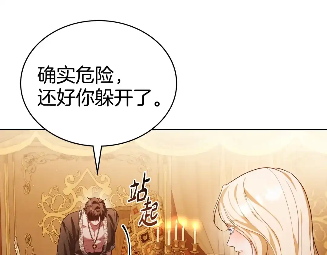 是我的奴隶 - 第5话 被神选中之人 - 第162张图