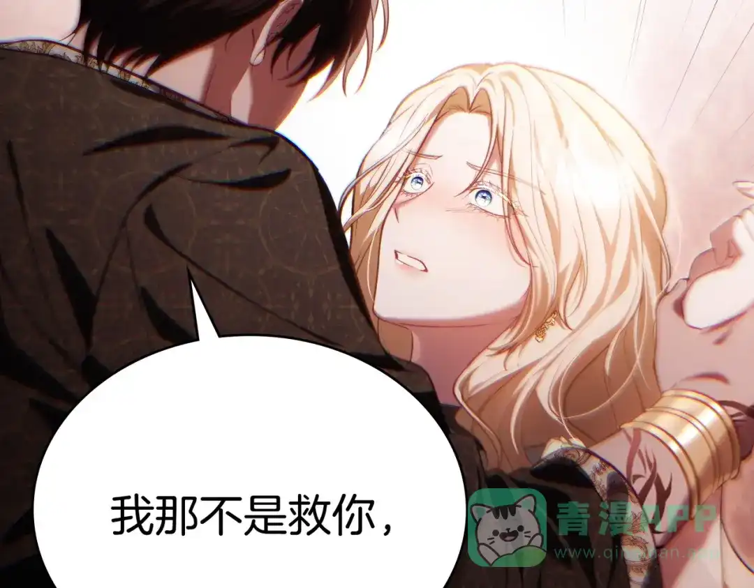 是我的奴隶 - 第5话 被神选中之人 - 第176张图