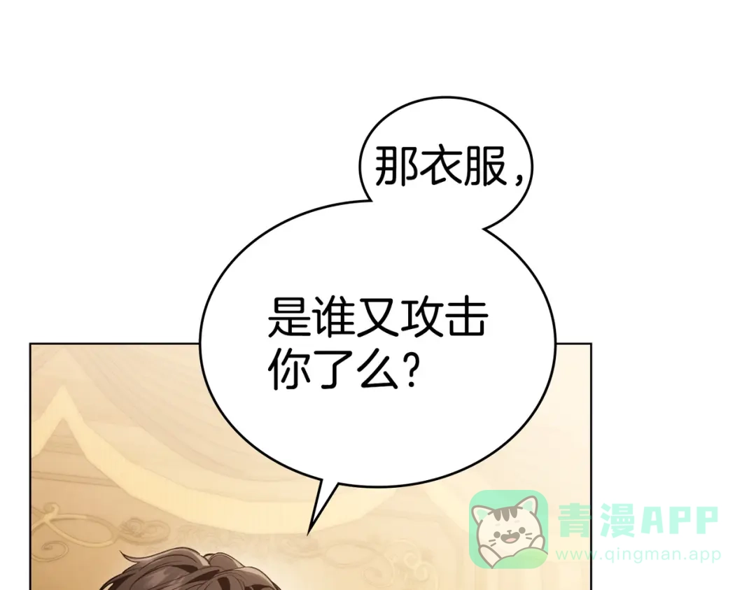 是我的奴隶 - 第5话 被神选中之人 - 第156张图