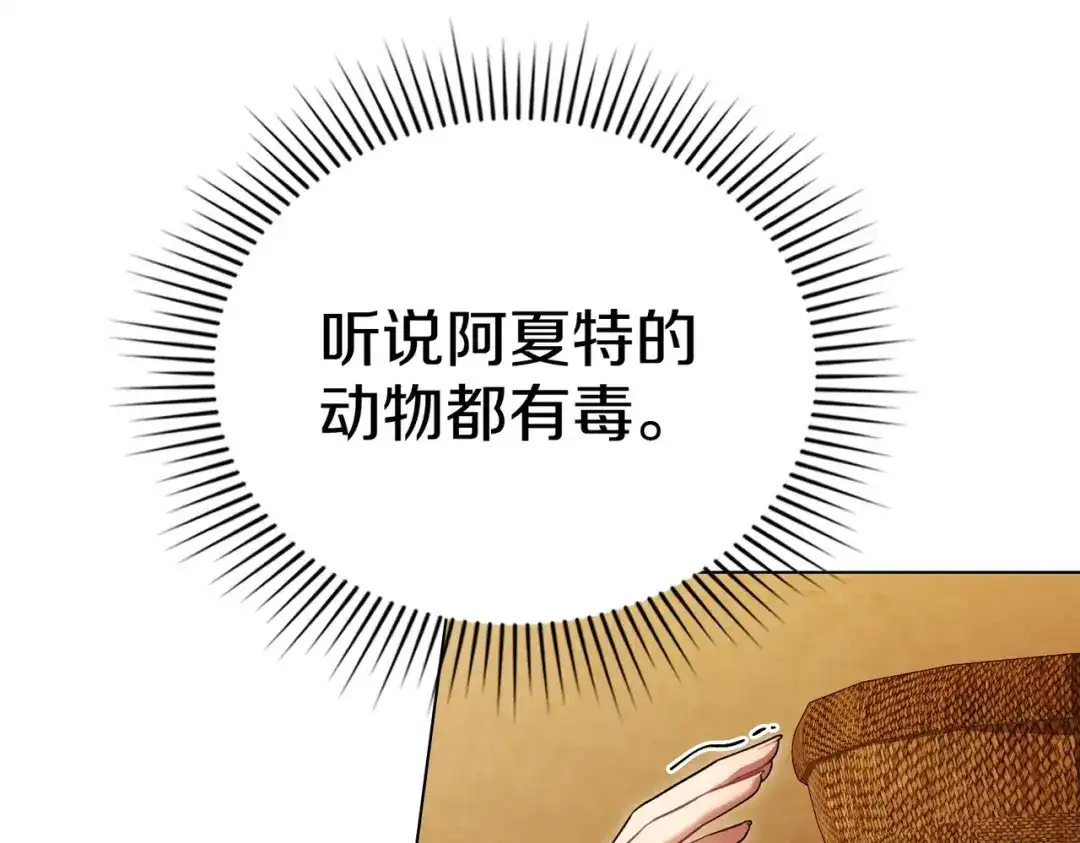 是我的奴隶 - 第5话 被神选中之人 - 第132张图