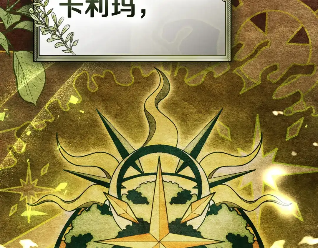 是我的奴隶 - 第5话 被神选中之人 - 第77张图