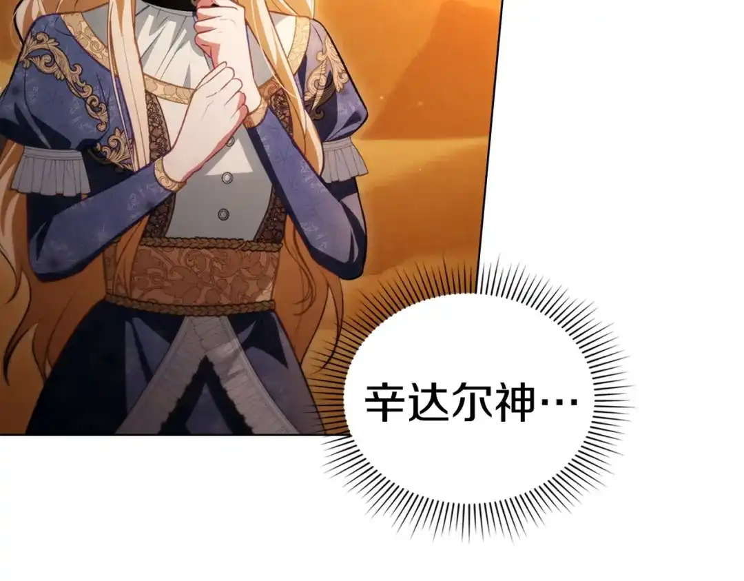 是我的奴隶 - 第5话 被神选中之人 - 第65张图