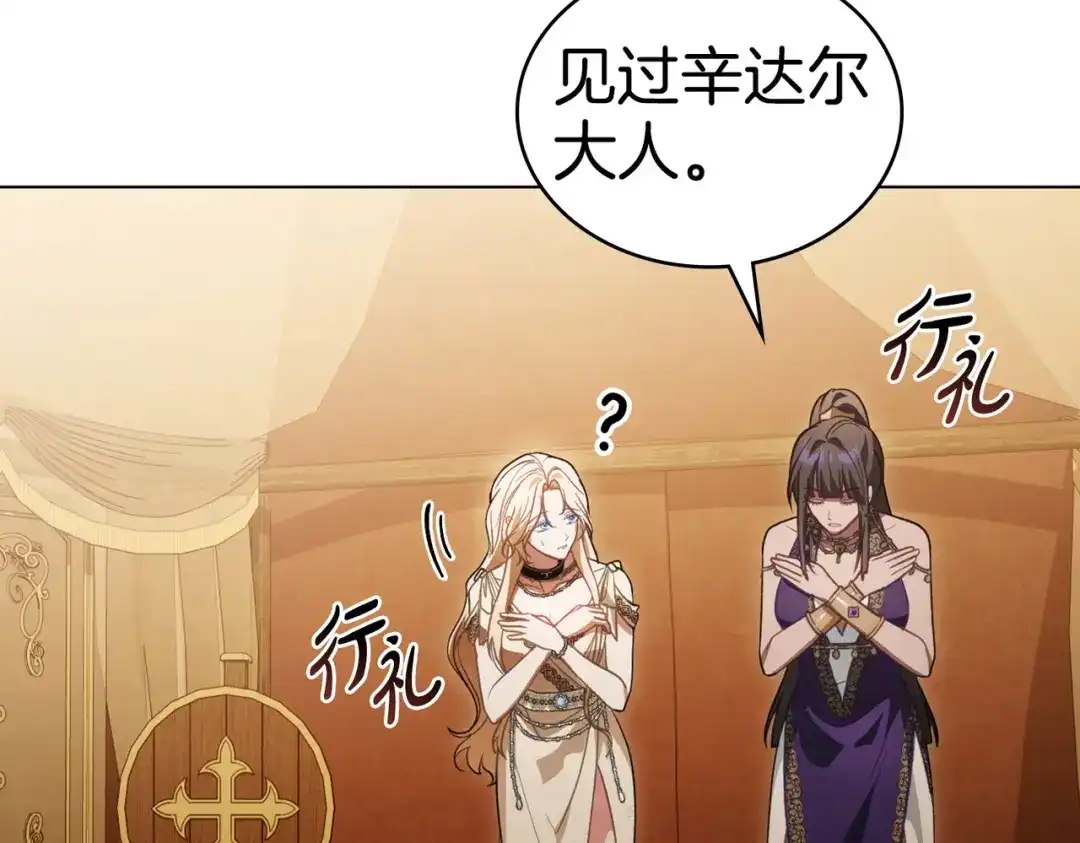 是我的奴隶 - 第5话 被神选中之人 - 第147张图