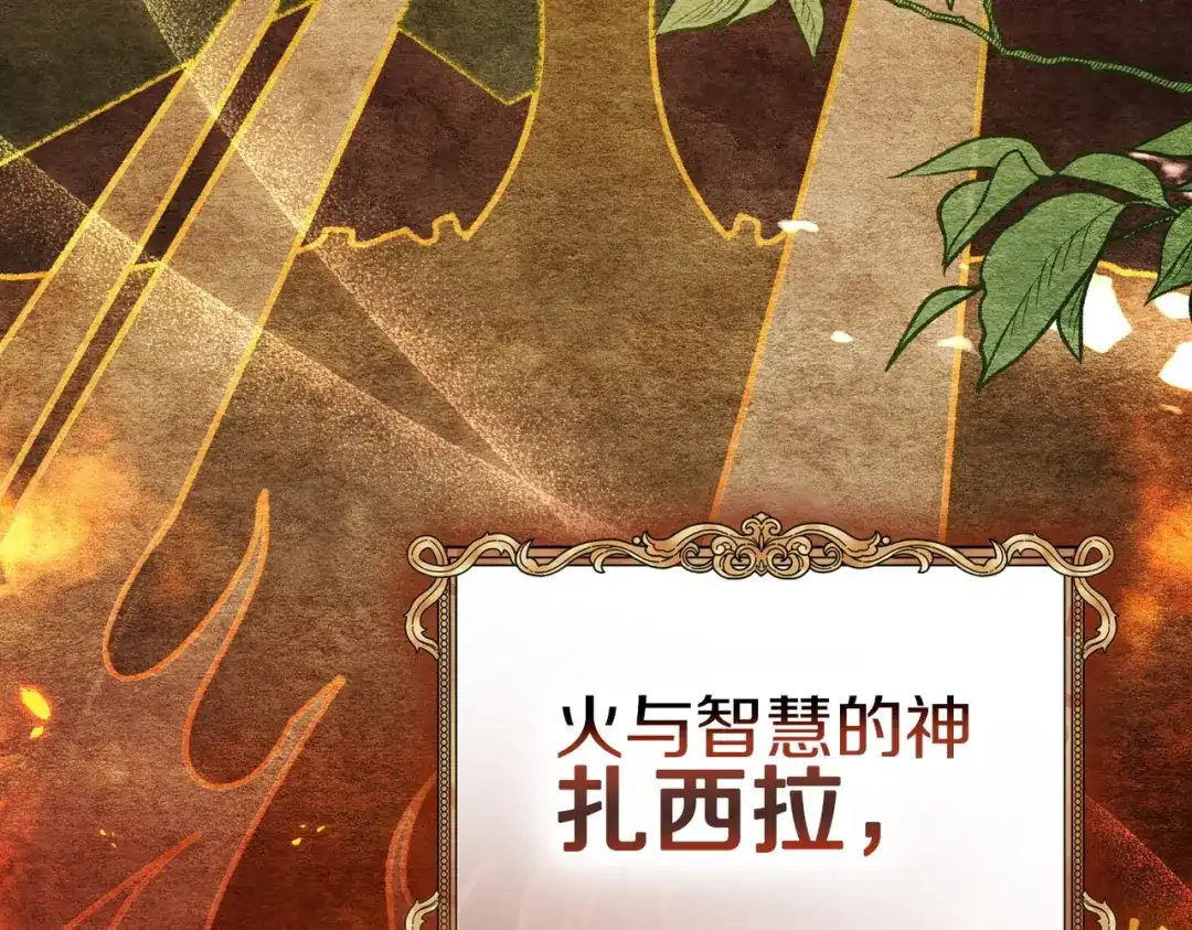 是我的奴隶 - 第5话 被神选中之人 - 第79张图