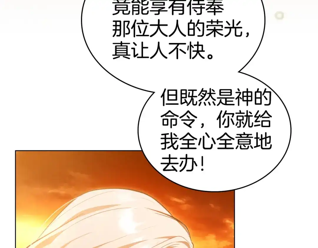 是我的奴隶 - 第5话 被神选中之人 - 第107张图