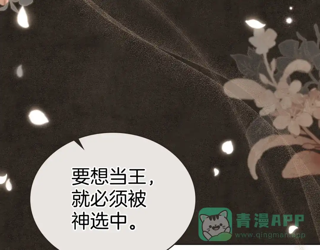 是我的奴隶 - 第5话 被神选中之人 - 第71张图