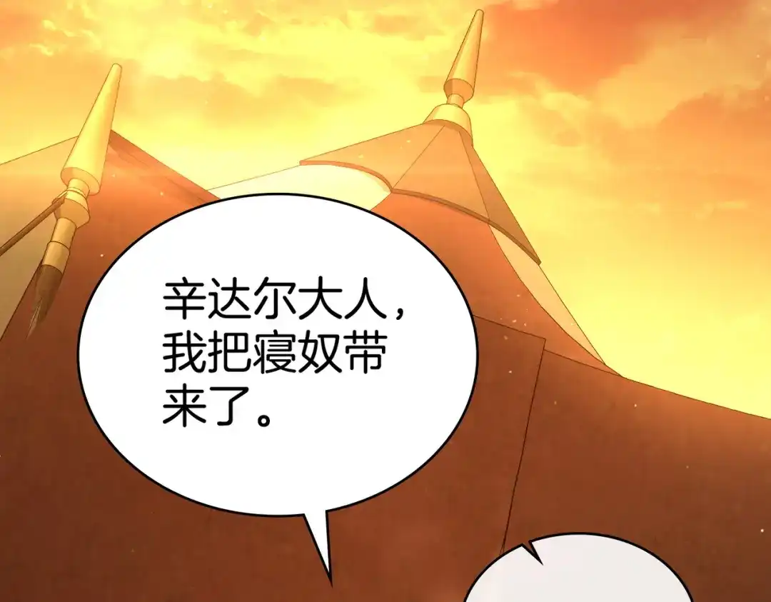 是我的奴隶 - 第5话 被神选中之人 - 第144张图