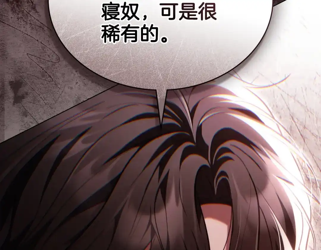 是我的奴隶 - 第5话 被神选中之人 - 第179张图