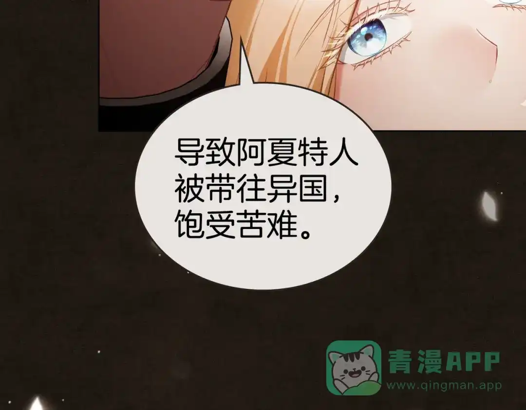 是我的奴隶 - 第5话 被神选中之人 - 第96张图