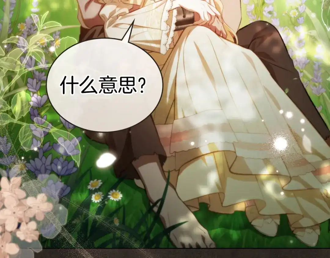 是我的奴隶 - 第5话 被神选中之人 - 第70张图