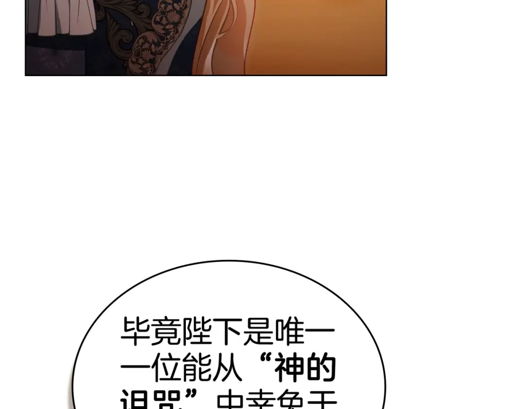 是我的奴隶 - 第5话 被神选中之人 - 第109张图