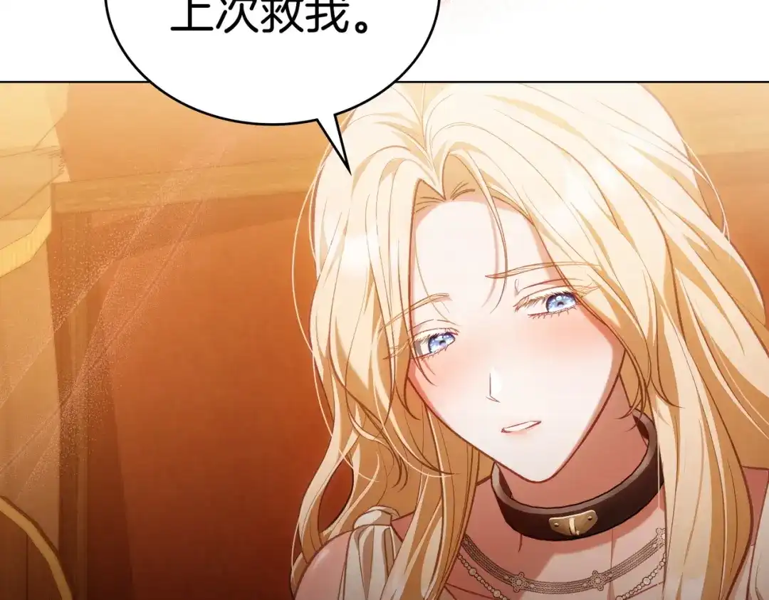 是我的奴隶 - 第5话 被神选中之人 - 第165张图