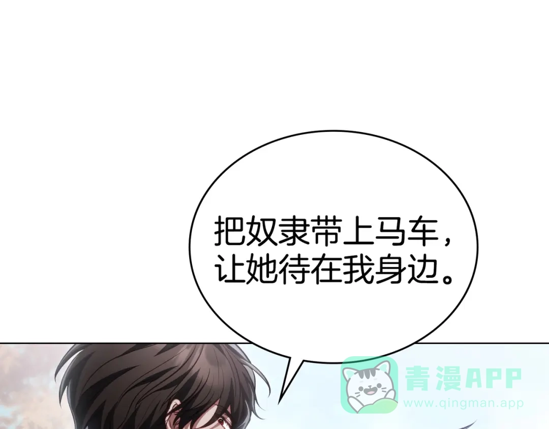 是我的奴隶 - 第5话 被神选中之人 - 第31张图