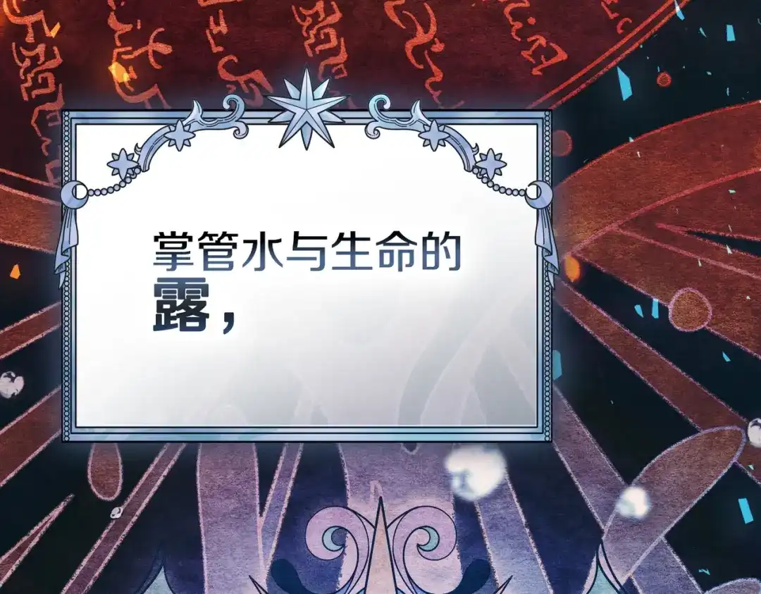 是我的奴隶 - 第5话 被神选中之人 - 第82张图