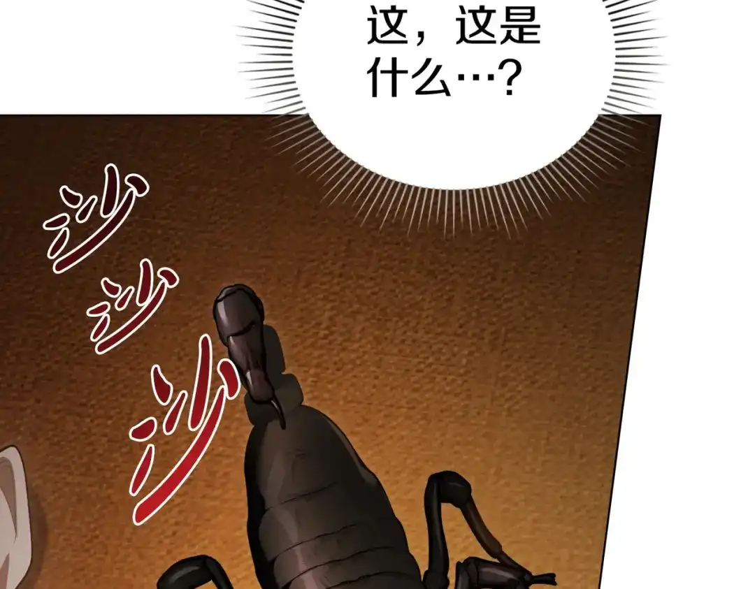 是我的奴隶 - 第5话 被神选中之人 - 第130张图