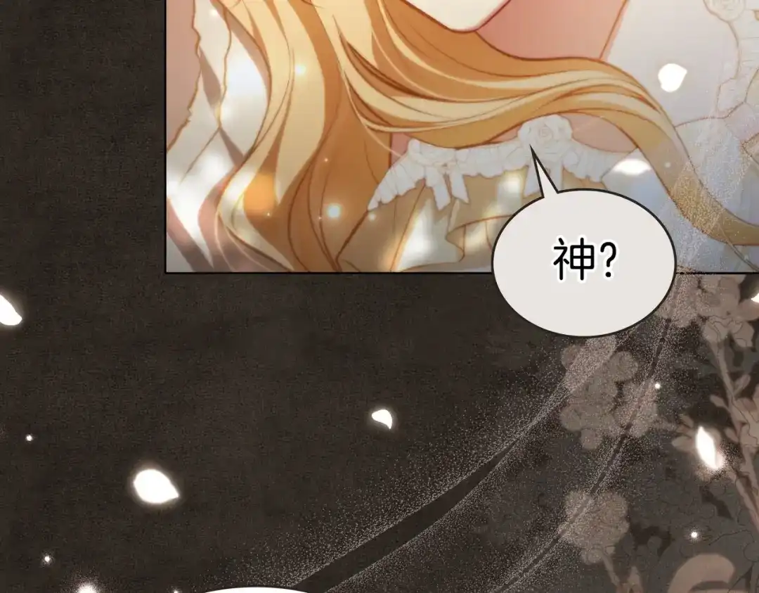 是我的奴隶 - 第5话 被神选中之人 - 第73张图