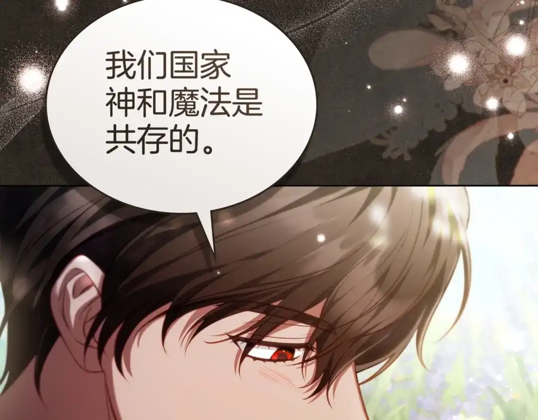 是我的奴隶 - 第5话 被神选中之人 - 第74张图