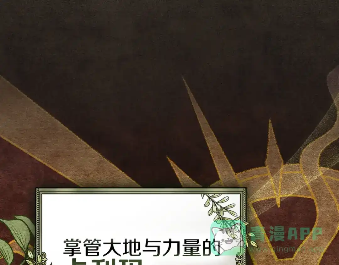 是我的奴隶 - 第5话 被神选中之人 - 第76张图