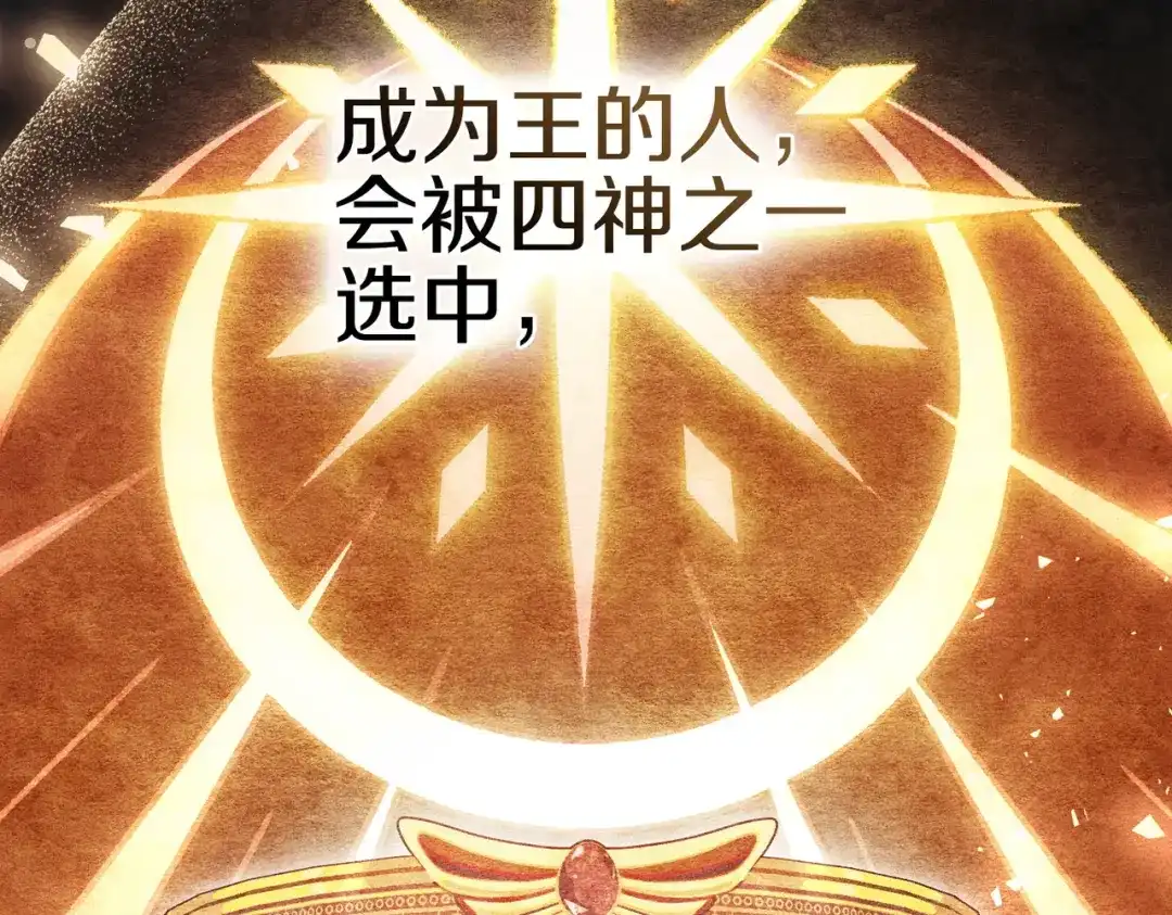 是我的奴隶 - 第5话 被神选中之人 - 第88张图