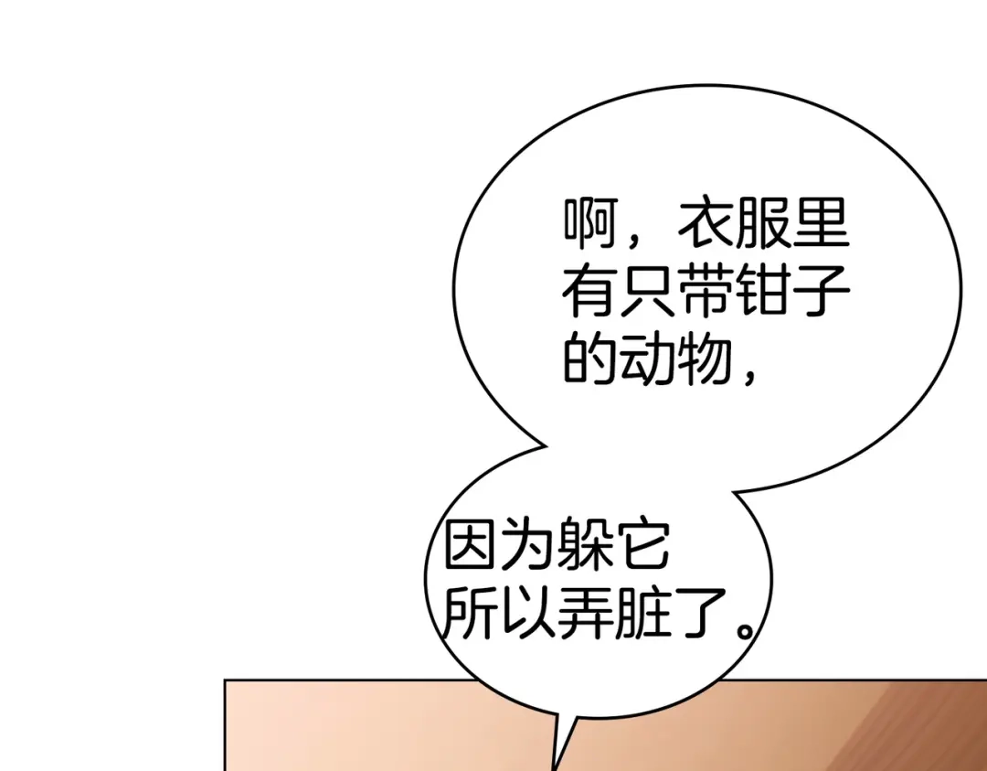 是我的奴隶 - 第5话 被神选中之人 - 第159张图