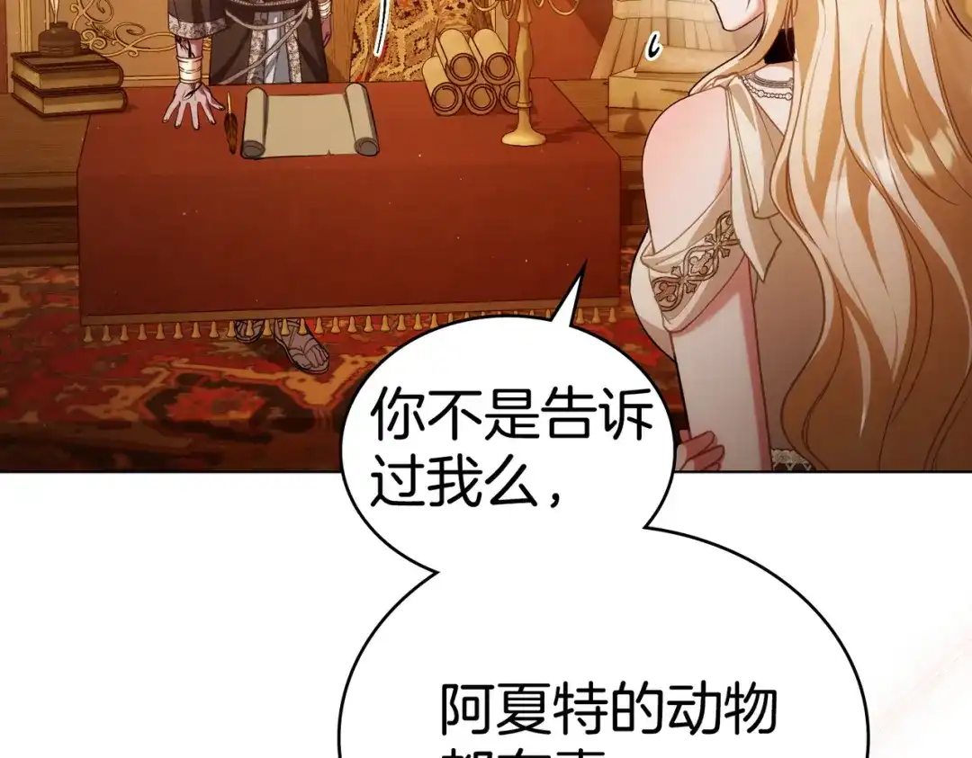 是我的奴隶 - 第5话 被神选中之人 - 第163张图