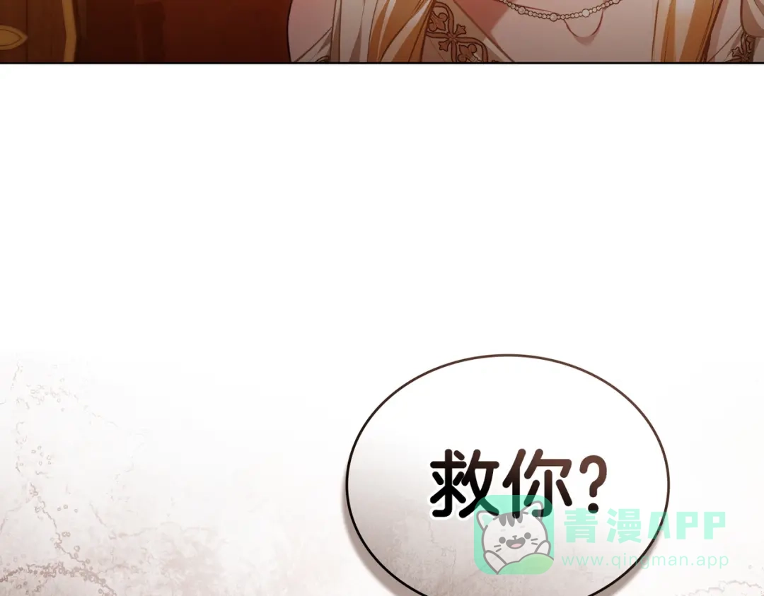 是我的奴隶 - 第5话 被神选中之人 - 第166张图