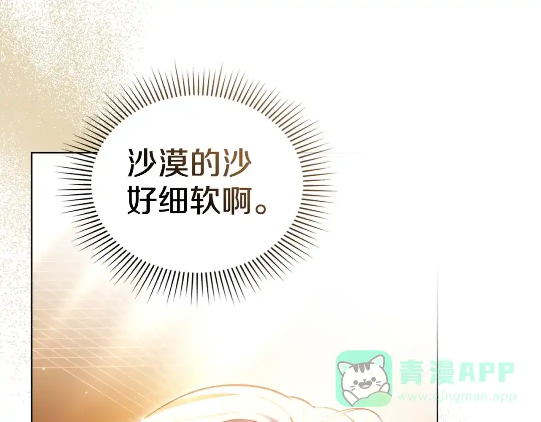 是我的奴隶 - 第5话 被神选中之人 - 第51张图