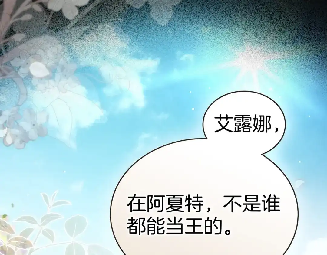 是我的奴隶 - 第5话 被神选中之人 - 第68张图