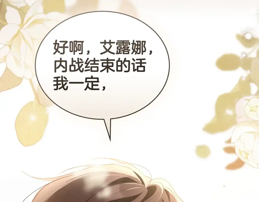 是我的奴隶 - 第5话 被神选中之人 - 第102张图