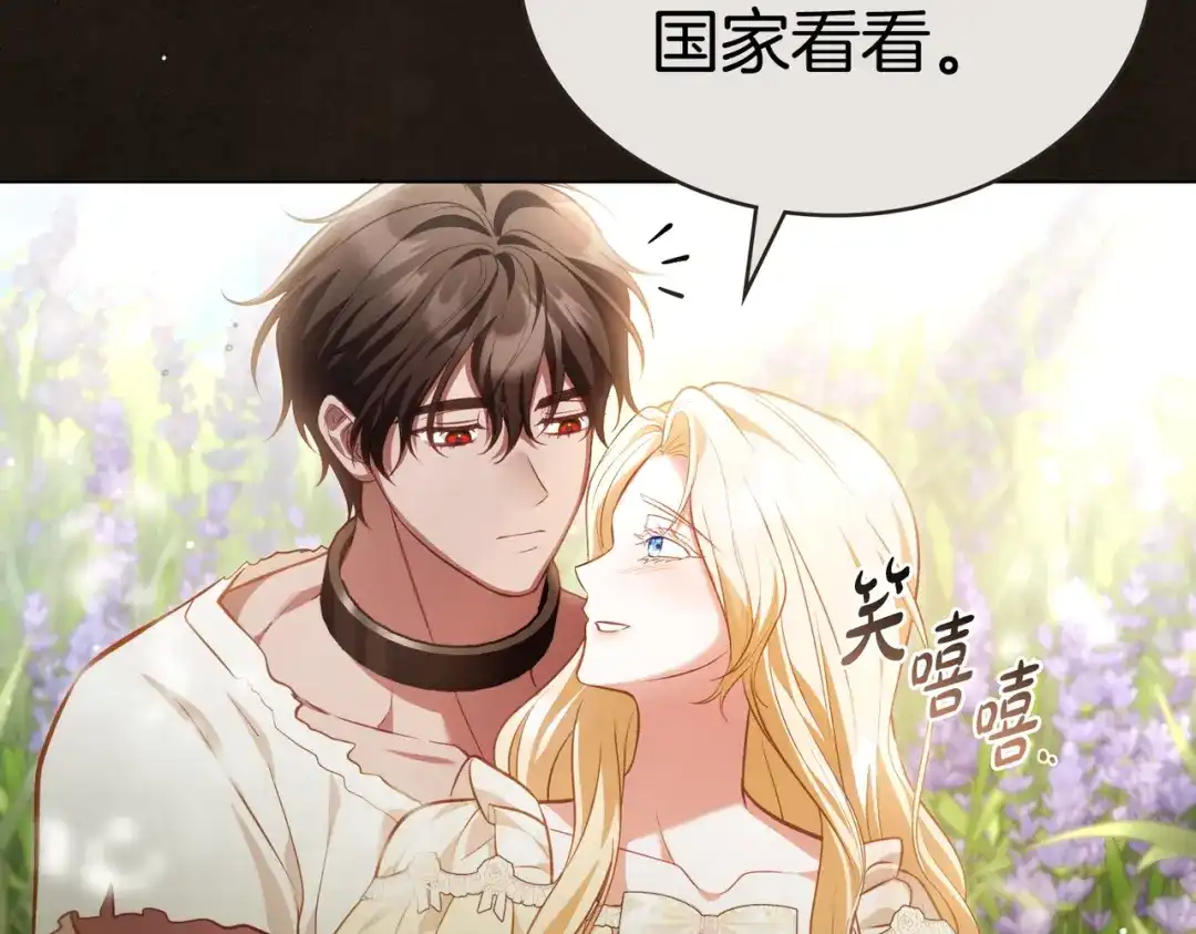 是我的奴隶 - 第5话 被神选中之人 - 第100张图