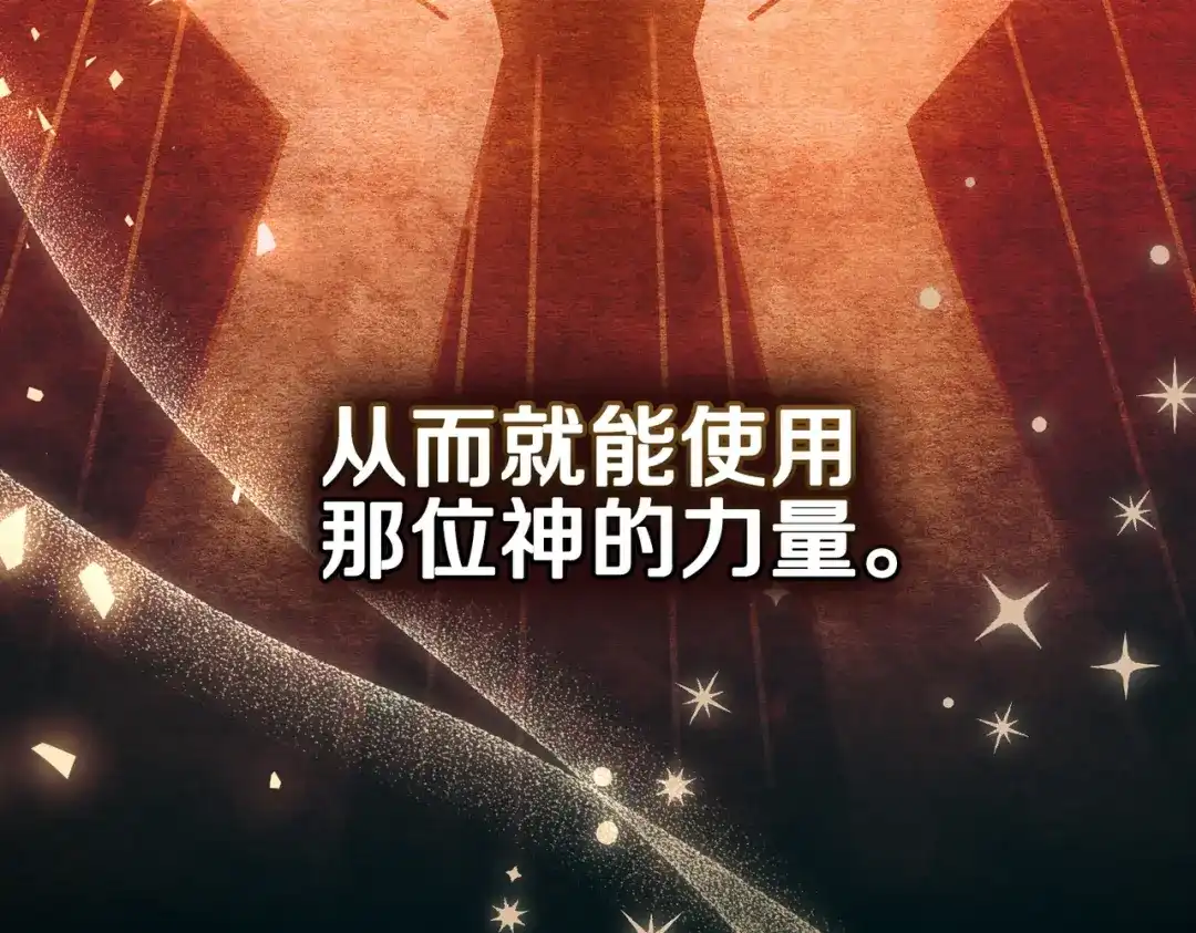 是我的奴隶 - 第5话 被神选中之人 - 第90张图