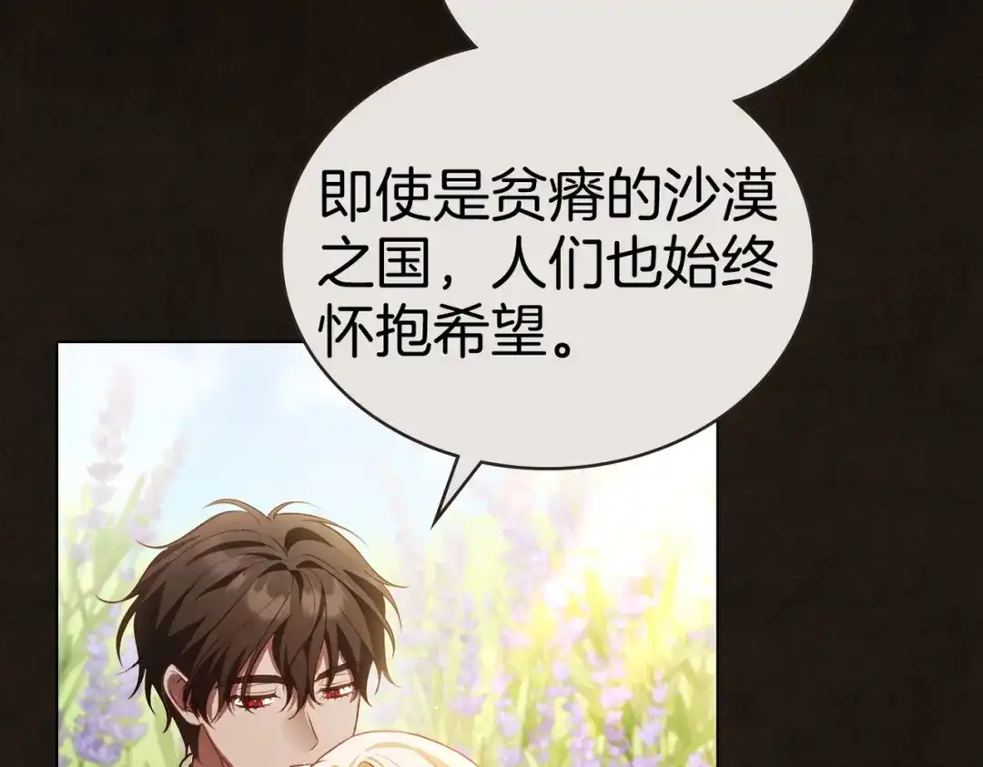 是我的奴隶 - 第5话 被神选中之人 - 第92张图