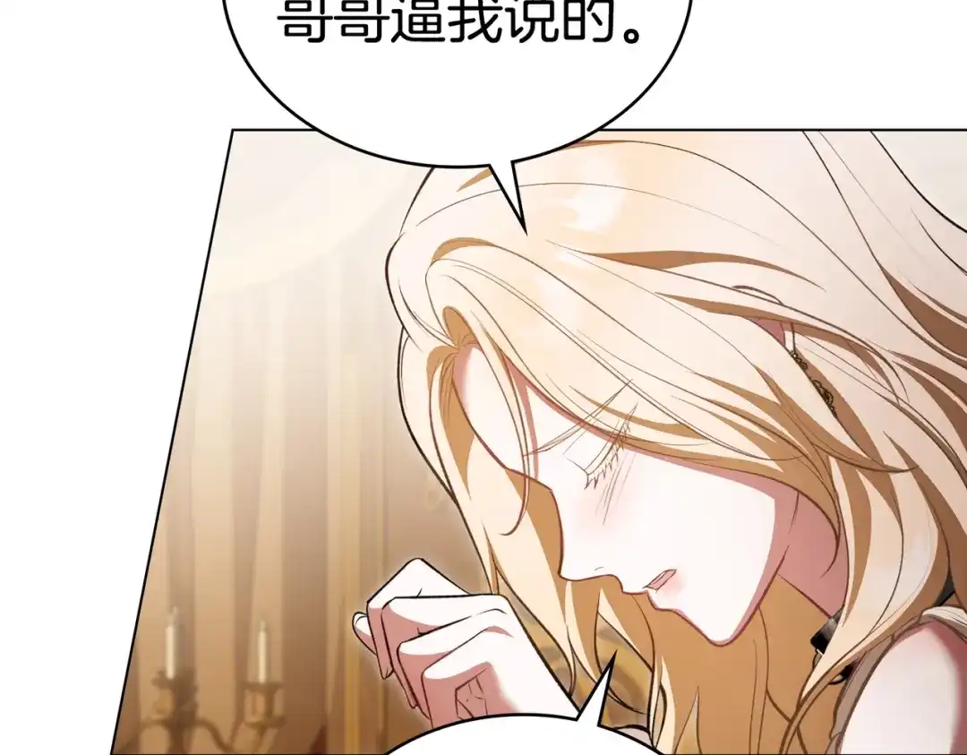 是我的奴隶 - 第6话 当年的事 - 第77张图